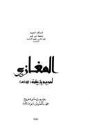 المغازي لموسى بن عقبة