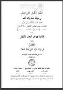 النعمة الكبرى على العالم في مولد سيد ولد آدم