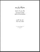 بصائر في عام الوفود – دولة يثرب