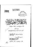 بلاد الحجاز في العصر الأيوبي – رسالة ماجستير