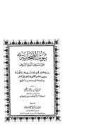 بيوت الصحابة حول المسجد النبوي الشريف