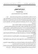 جزء في أخبار السفياني