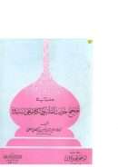 جزء في تصحيح حديث القلتين والكلام على أسانيدة