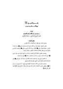 حلم النبي صلى الله عليه وسلم مواقف وعبر – بحث