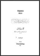 ديوان الهذليين ( 1 – 3 )