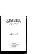 رحمة الله للعالمين صلى الله عليه وسلم