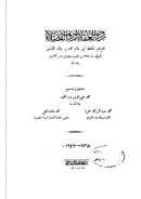 روضة العقلاء ونزهة الفضلاء