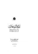 زواج السيدة عائشة ومشروعية الزواج المبكر والرد على منكري ذلك