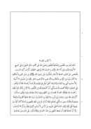 صحيح الإمام مسلم ( ط – جمعية المكنز الإسلامي )