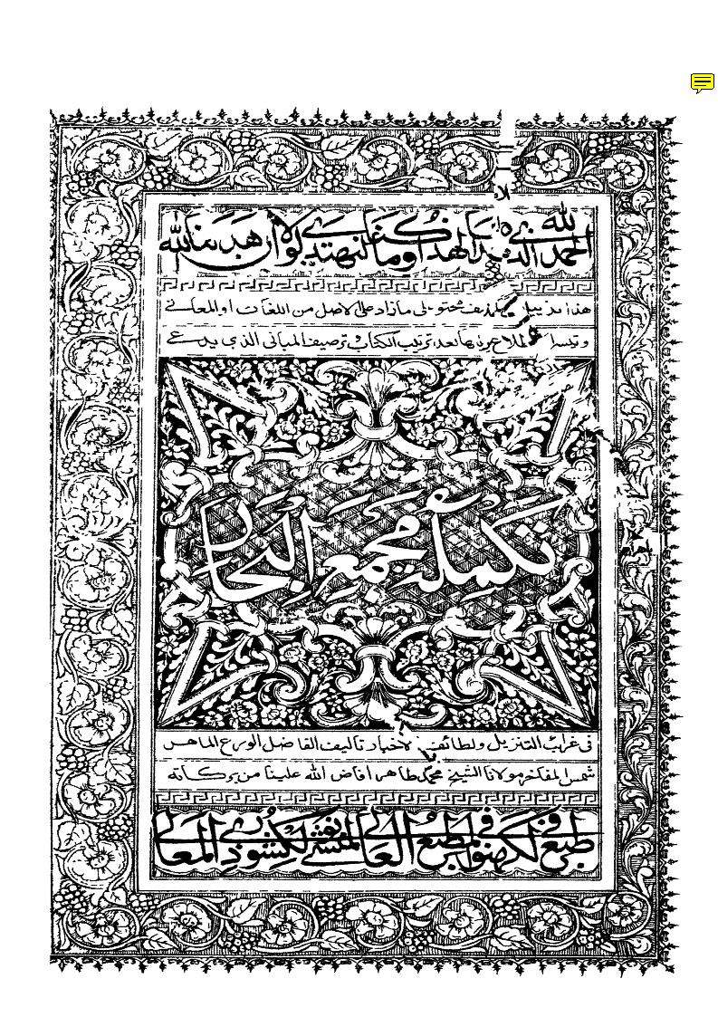 طبعة مطبع نول كشور لكهنو الهند