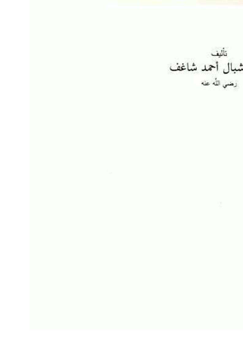 طبعتا تحفة الأشراف في ميزان العدل