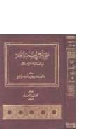 عقيدة أهل السنة في الصحابة الكرام