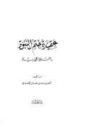 عقيدة ختم النبوة بالنبوة المحمدية