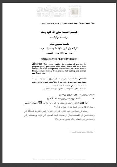 عمر النبي صلى الله عليه وسلم – دراسة توثيقية