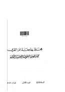 فقهاء الصحابة المكثرون من الفتوى ومناهجهم الإجتهادية – بحث