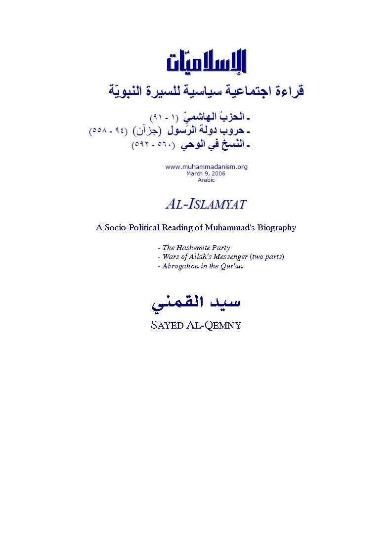 قراءة إجتماعية سياسية للسيرة النبوية