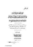 كشف الخفاء ومزيل الإلباس عما اشتهر من الأحاديث على ألسنة الناس (  1 – 2 )