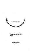 معجزات نبوية نلمسها من لمحات مضيئة على أحاديث إيقاف تأبير تلقيح النخيل