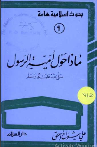 ماذا حول أمية الرسول صلى الله عليه و سلم