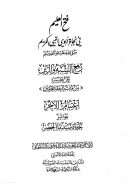 فتح العليم في نجاة أبوي النبي الكريم صلى الله عليه وسلم