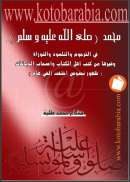 محمد صلى الله عليه وسلم في الترجوم والتلمود والتوراة وغيرها من كتب أهل الكتاب وأصحاب الديانات – ظهور نصوص أخفت ألفي عام