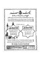 محمد نبي الهدى والرسول الخاتم