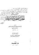 مسند الحب ابن الحب أسامة بن زيد