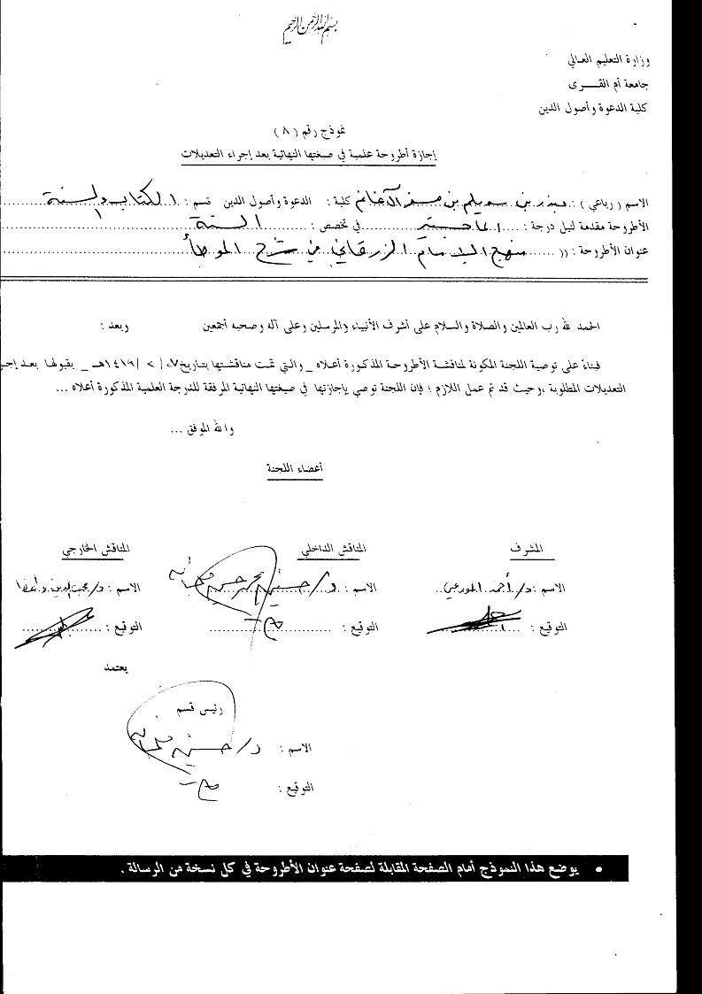منهج الإمام الزرقاني في شرح الموطأ – رسالة ماجستير