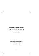 منهج القرآن الكريم في اثبات عقيدة البعث بعد الموت ( مقالة )