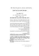 منهج تحليل النصوص في السيرة النبوية