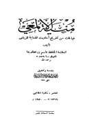 منية الألمعي فيما فات من تخريج أحاديث الهداية للزيلعي