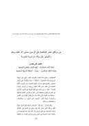 من بواكير شعر المنافحة عن الرسول صلى الله عليه وسلم والتبشير بالرسالة – دراسة نقدية