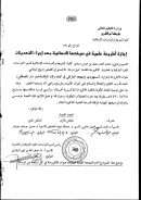 موارد السمهودي ومنهجه التاريخي في كتابه وفاء الوفا بأخبار المصطفى – رسالة ماجستير