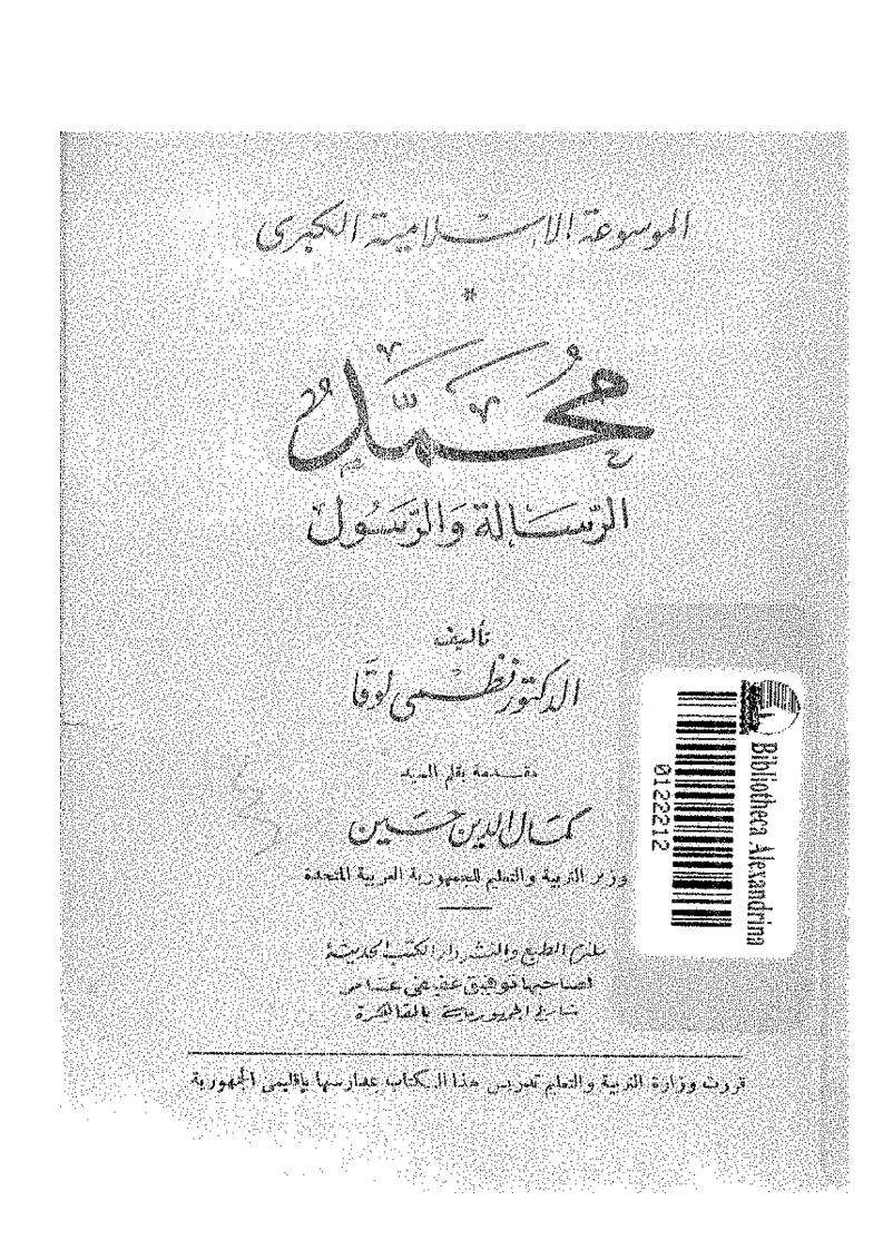 محمد – الرسالة والرسول