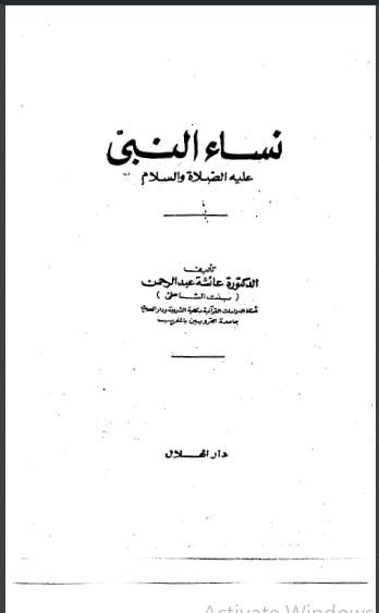 نساء النبي عليه الصلاة والسلام