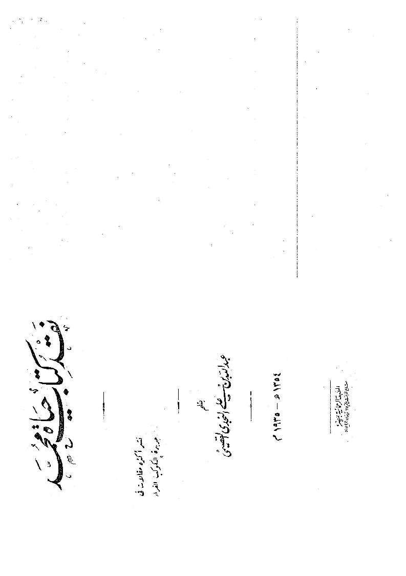 نقد كتاب حياة محمد