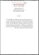 هدي الصحابة رضوان الله عليهم مفهومه ومصادره ونماذج منه