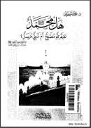 هل محمد عبقري مصلح أم نبي مرسل