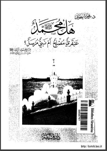 هل محمد عبقري مصلح أم نبي مرسل