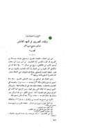 وفيات المصريين في العهد الفاطمي