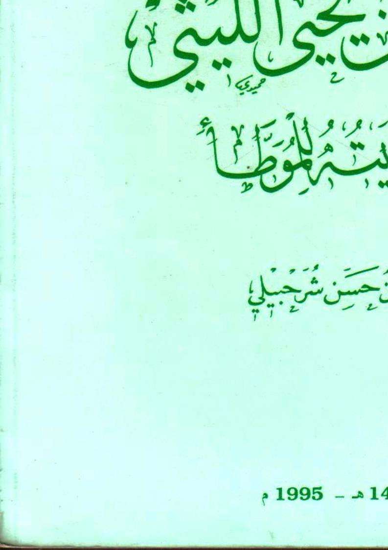 يحي بن يحي الليثي وروايته للموطأ