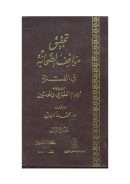 تحقيق مواقف الصحابة في الفتنة من روايات الإمام الطبري والمحدثين