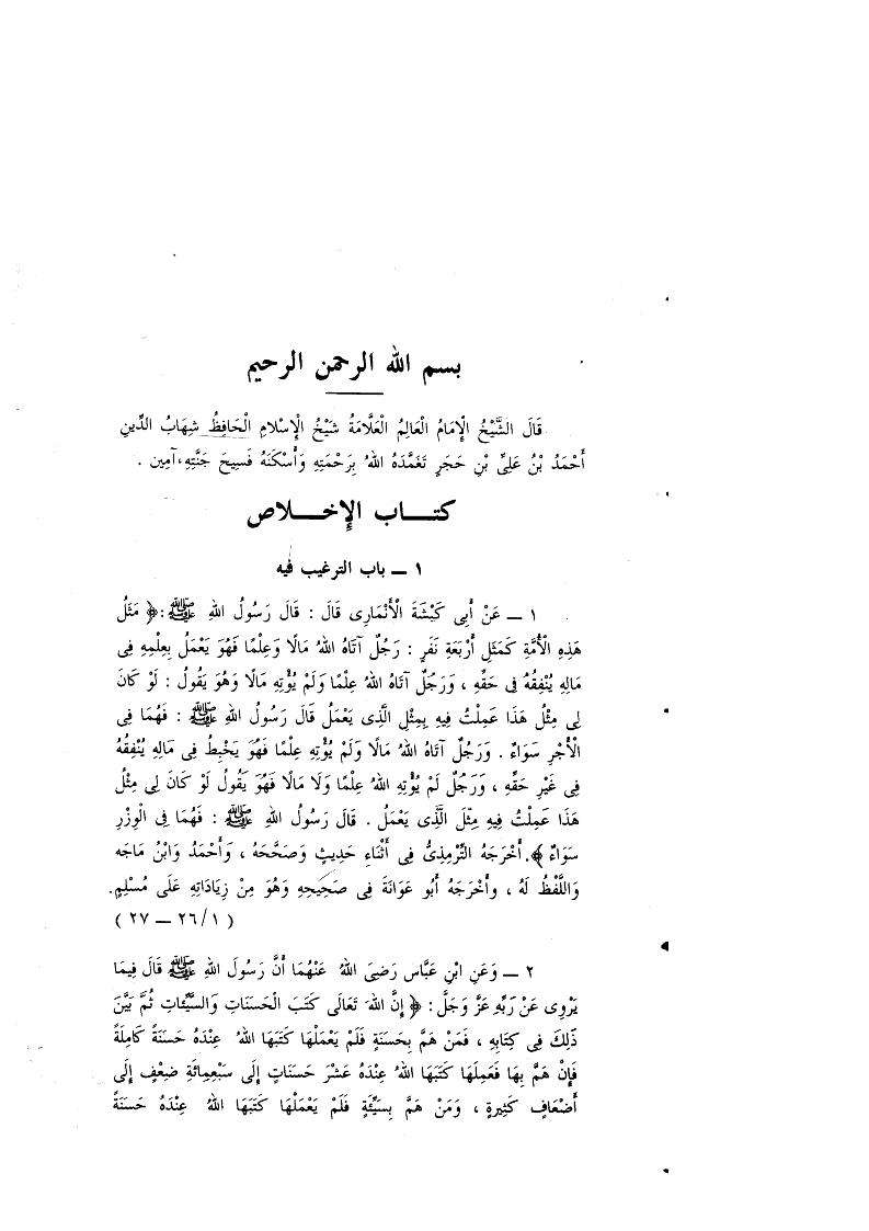 مختصر الترغيب والترهيب