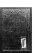 العواصم والقواصم في الذب عن سنة أبي القاسم