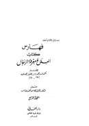 كتاب العلل ومعرفة الرجال ( ط – دار الخاني ) ( 1-4 )