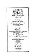 فيض القدير شرح الجامع الصغير ( ط – دار المعرفة – 1 – 6 )
