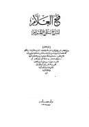 فتح العلام لشرح بلوغ المرام ( ط – دار صادر  – 1 – 2 )