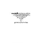 شرح العلامة الزرقاني على المواهب اللدنية بالمنح المحمدية – طبعة قديمة