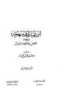 ابن عدي ومنهجه في كتاب ضعفاء الرجال ( 1 – 2 )