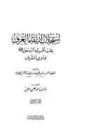 إستجلاب إرتقاء الغرف بحب أقرباء الرسول وذوي الشرف